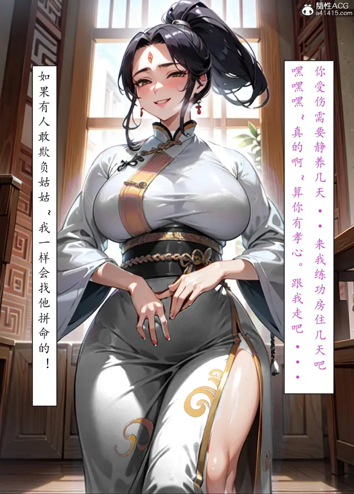 漫画《[AI漫画]册母为后》05第86张图