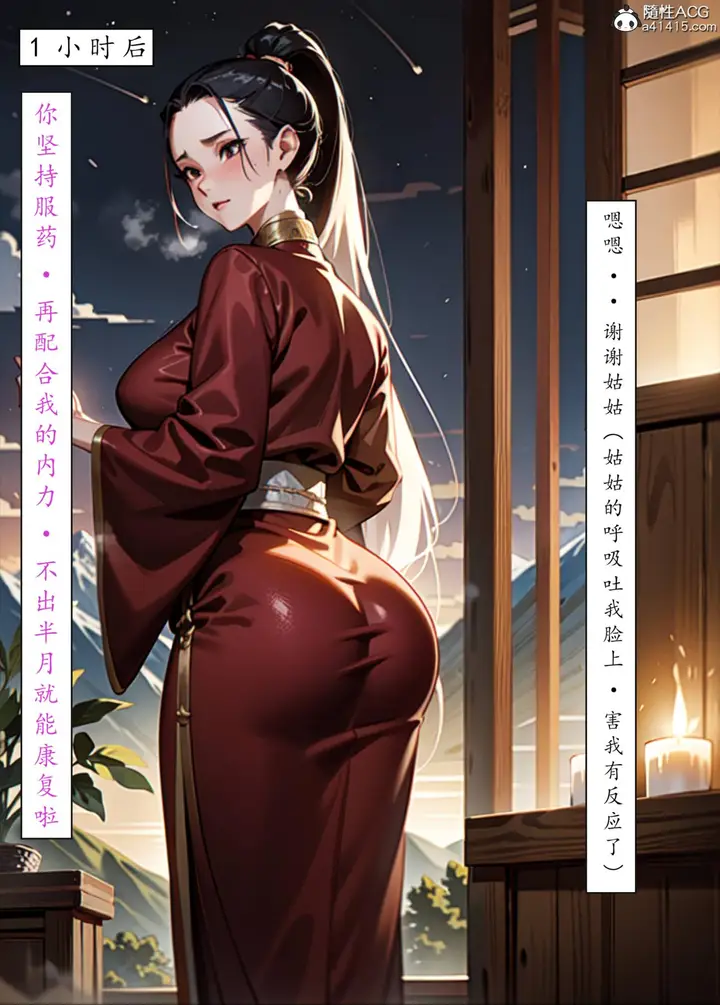 漫画《[AI漫画]册母为后》05第93张图