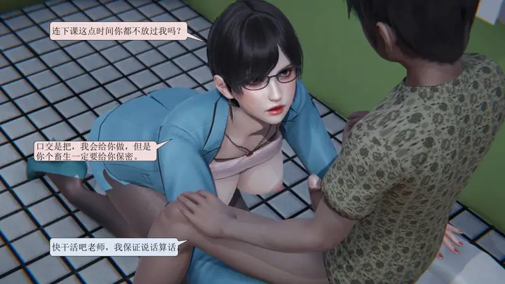 漫画《[3D]意识控制01-08(完)+短篇X6+定制X2》短篇第11张图