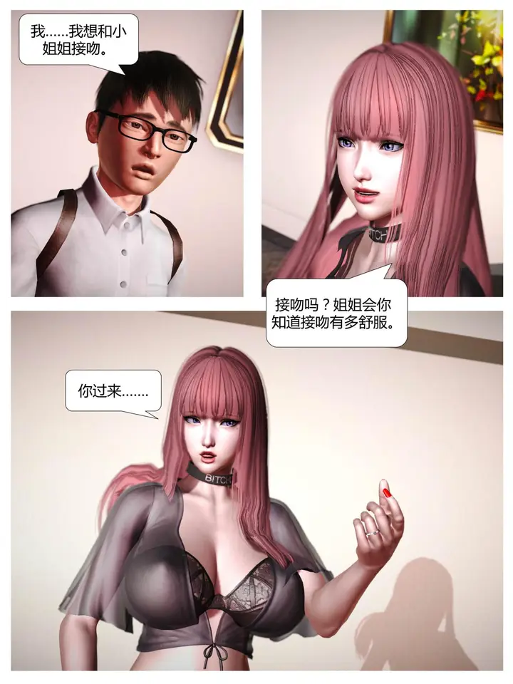 漫画《[3D]意识控制01-08(完)+短篇X6+定制X2》短篇第10张图