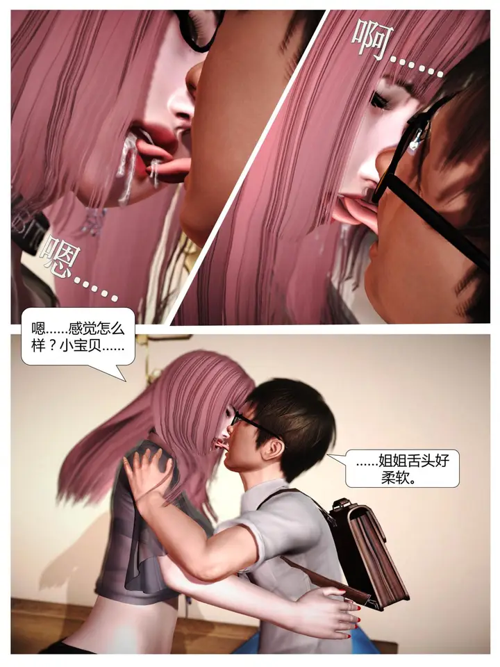 漫画《[3D]意识控制01-08(完)+短篇X6+定制X2》短篇第11张图