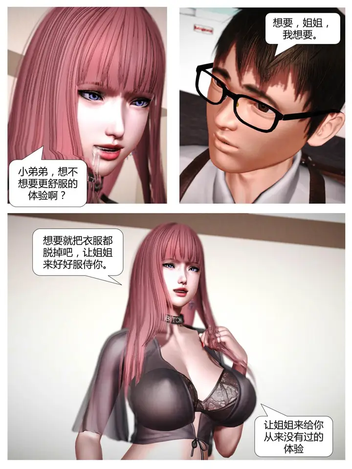 漫画《[3D]意识控制01-08(完)+短篇X6+定制X2》短篇第14张图