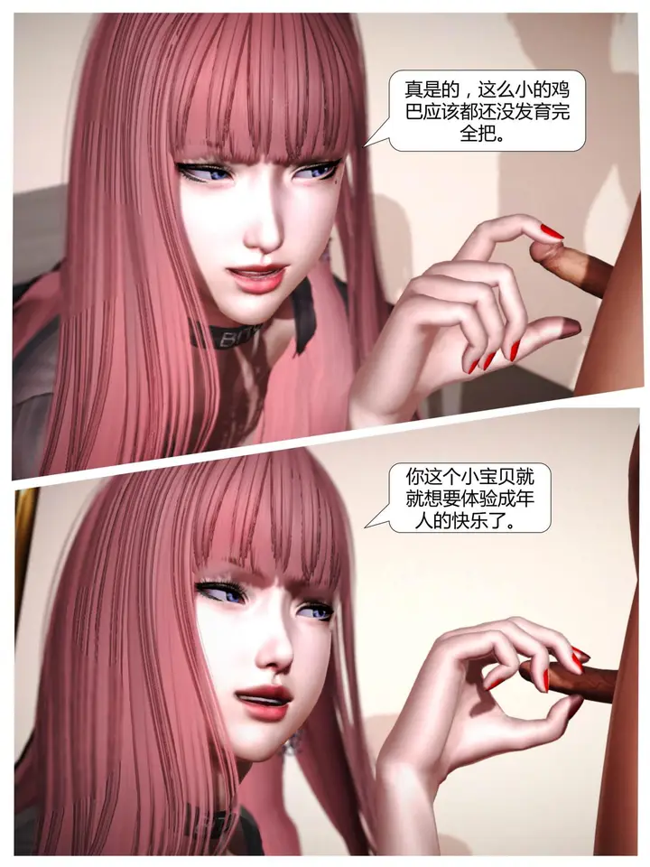 漫画《[3D]意识控制01-08(完)+短篇X6+定制X2》短篇第17张图