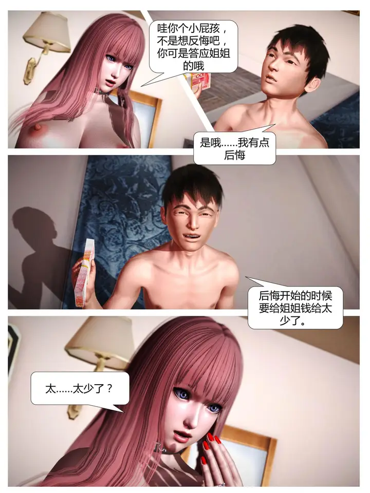 漫画《[3D]意识控制01-08(完)+短篇X6+定制X2》短篇第45张图