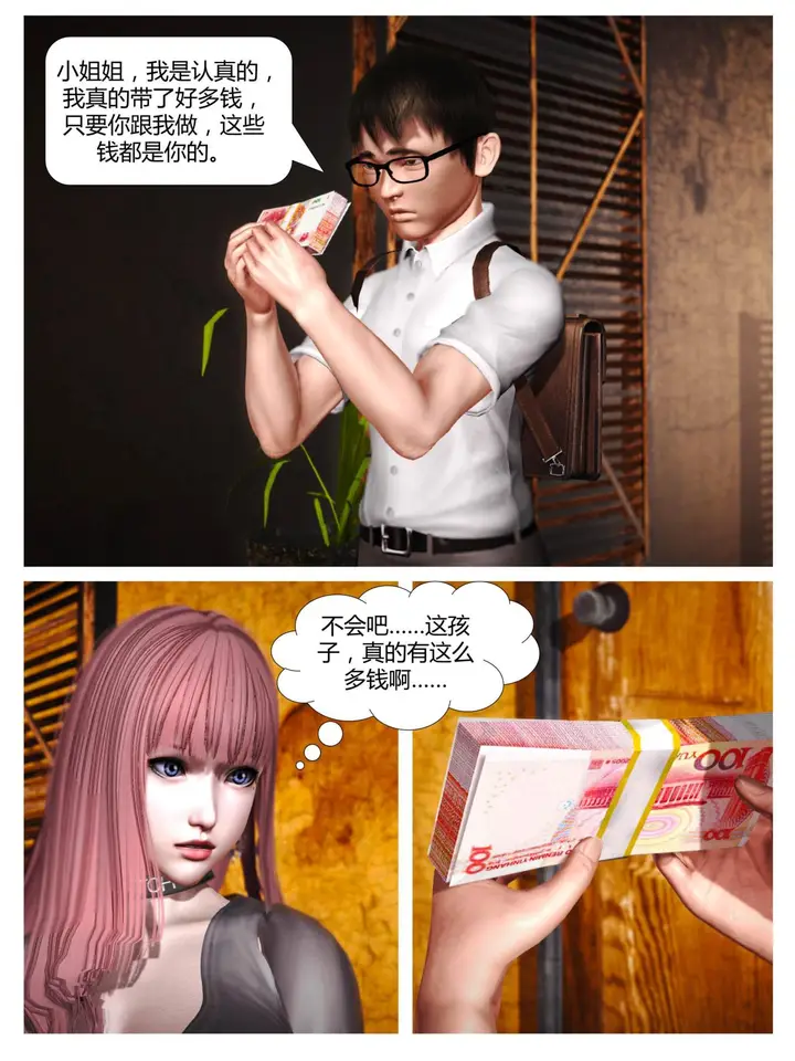 漫画《[3D]意识控制01-08(完)+短篇X6+定制X2》短篇第5张图