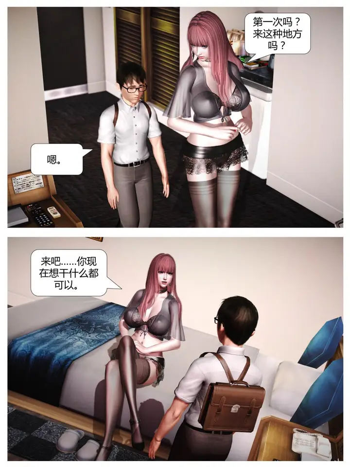 漫画《[3D]意识控制01-08(完)+短篇X6+定制X2》短篇第8张图