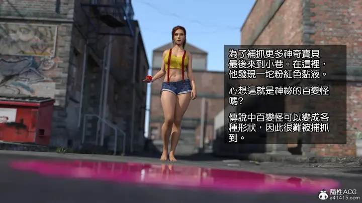 漫画《[3D]捕抓神奇宝贝+崔西下水道》捕抓神奇宝贝第2张图