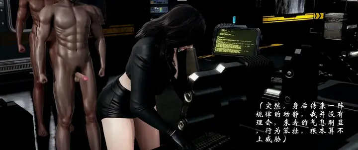 漫画《[3D]亚裔女特工潜行记》全集第8张图