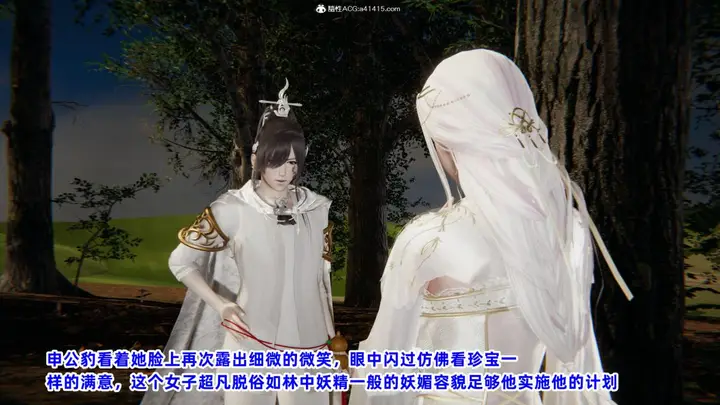 漫画《[3D]凤来的诱惑》01第39张图