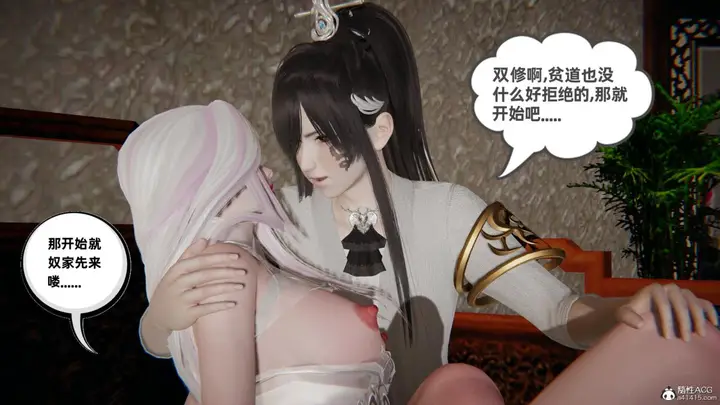 漫画《[3D]凤来的诱惑》04第14张图