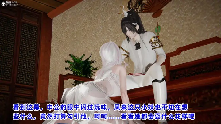 漫画《[3D]凤来的诱惑》04第6张图