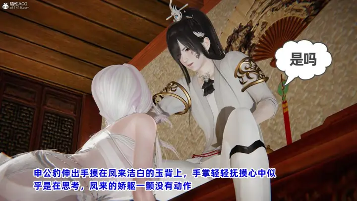 漫画《[3D]凤来的诱惑》04第7张图