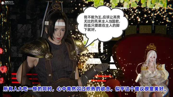 漫画《[3D]凤来的诱惑》04第93张图