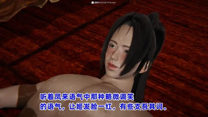 漫画《[3D]凤来的诱惑》03第10张图