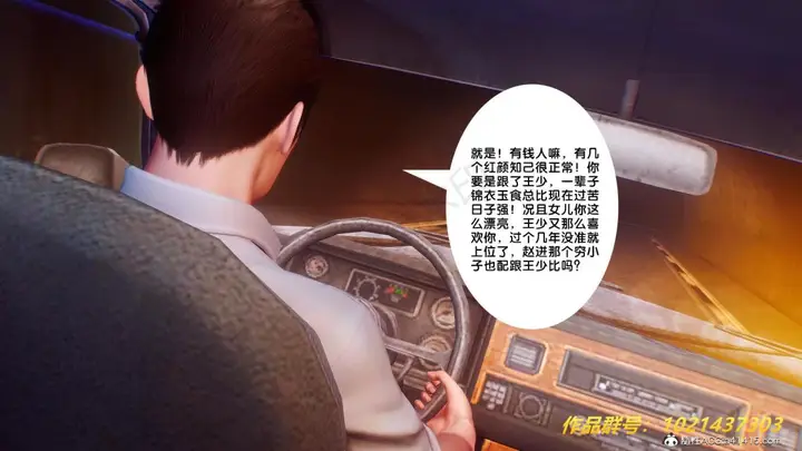漫画《[3D]奴隶契约之女神战士》31第12张图