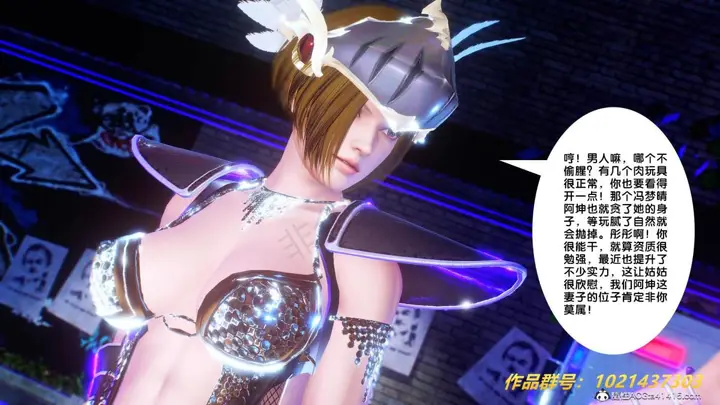 漫画《[3D]奴隶契约之女神战士》31第54张图
