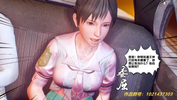 漫画《[3D]奴隶契约之女神战士》31第8张图