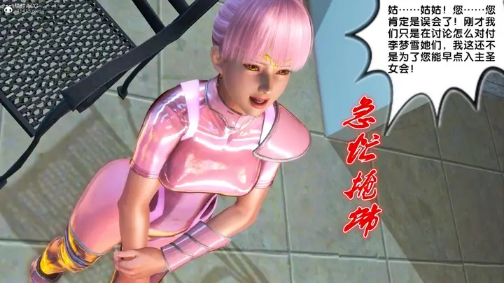 漫画《[3D]奴隶契约之女神战士》番外篇4第19张图