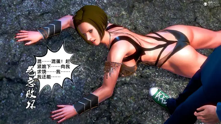 漫画《[3D]奴隶契约之女神战士》番外篇4第67张图