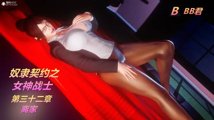 漫画《[3D]奴隶契约之女神战士》32第2张图