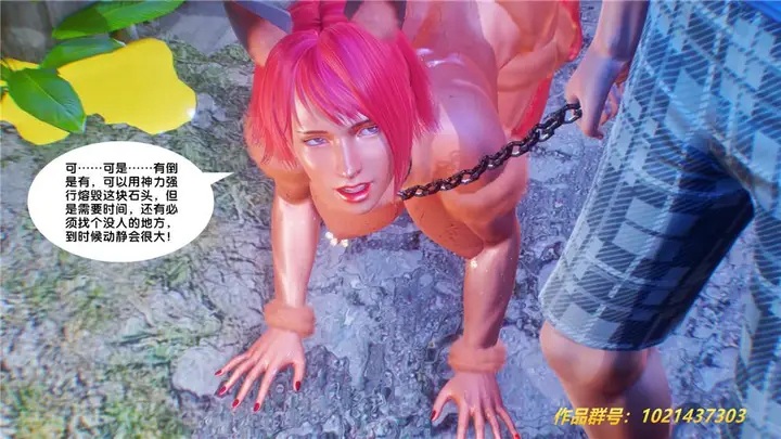 漫画《[3D]奴隶契约之女神战士》29第15张图