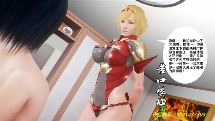 漫画《[3D]奴隶契约之女神战士》29第71张图