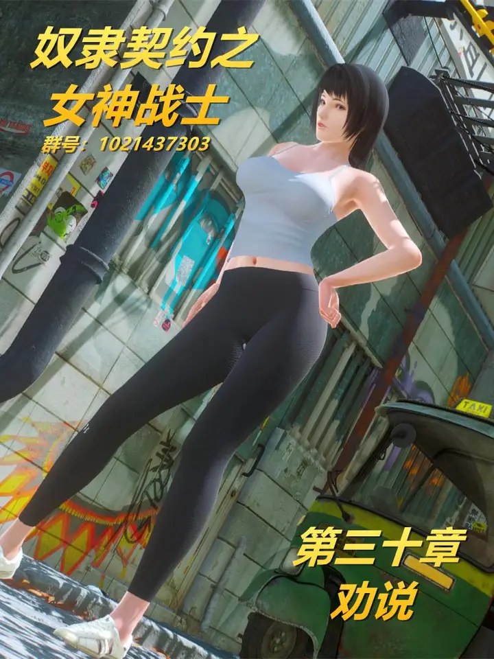 漫画《[3D]奴隶契约之女神战士》30第9张图