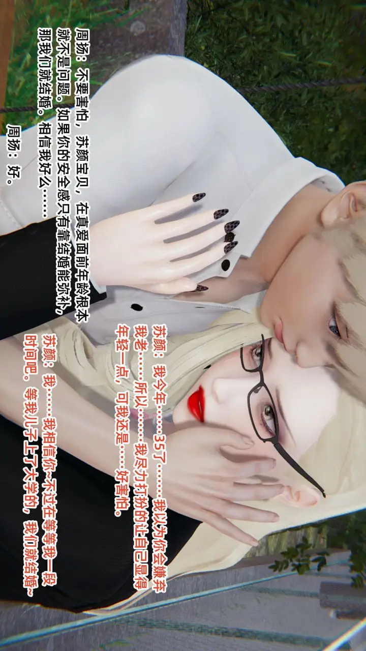 漫画《[3D]重生之妻妾成群》前作第45张图