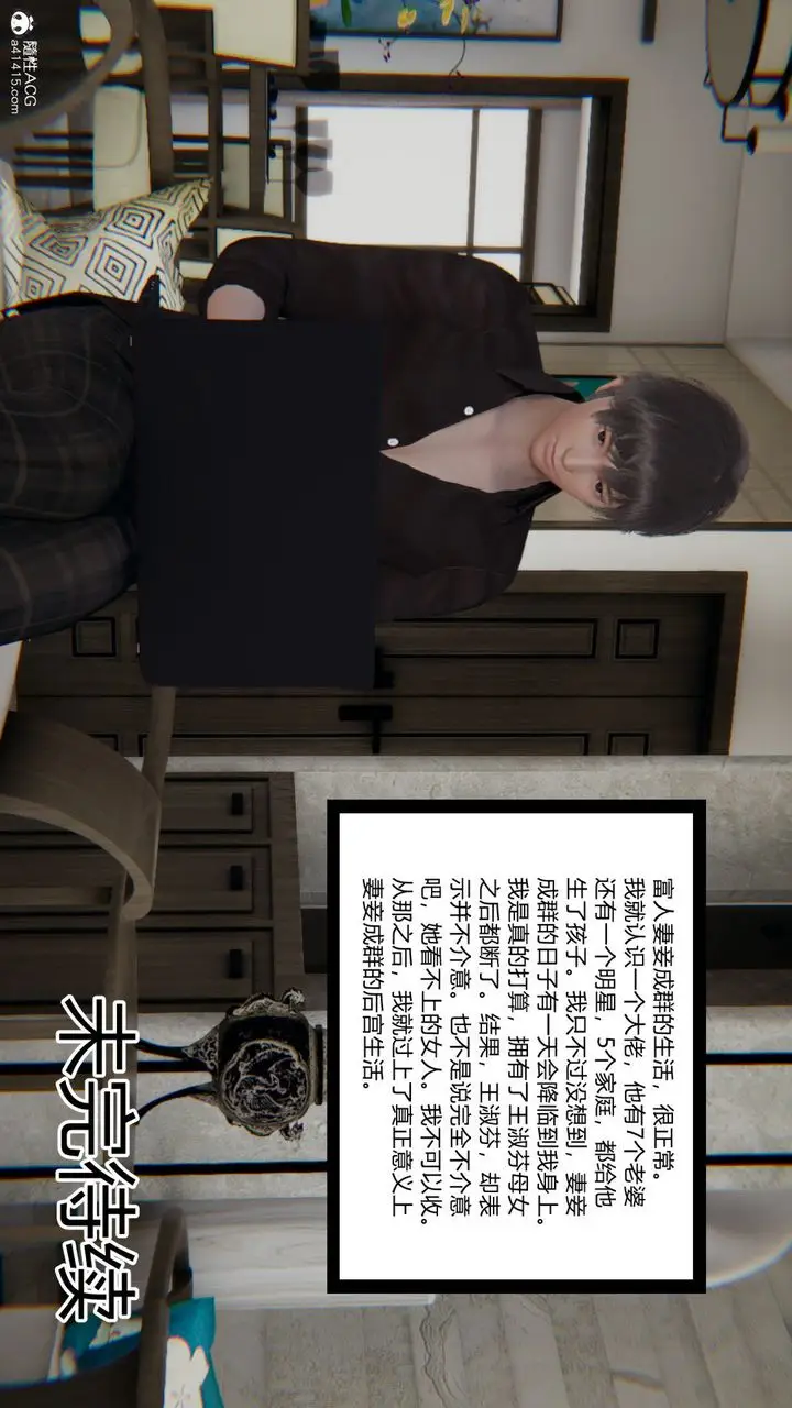 漫画《[3D]重生之妻妾成群》前作第113张图