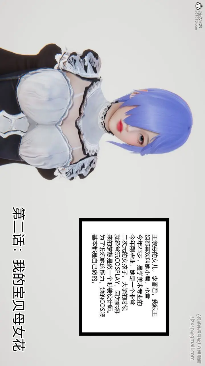 漫画《[3D]重生之妻妾成群》前作第3张图