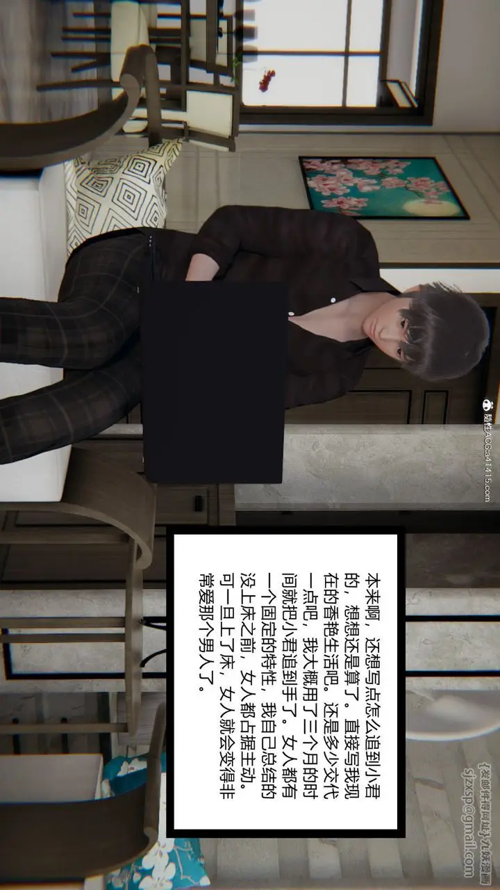 漫画《[3D]重生之妻妾成群》前作第4张图