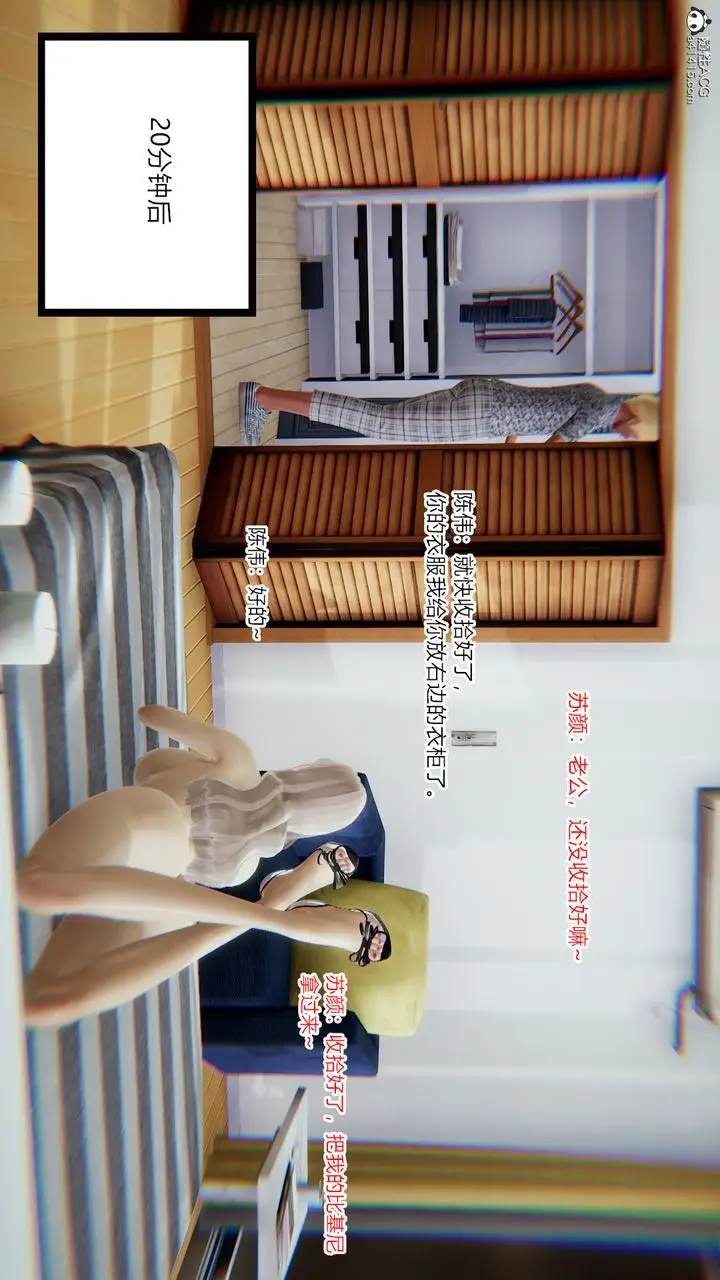 漫画《[3D]重生之妻妾成群》第08话第102张图