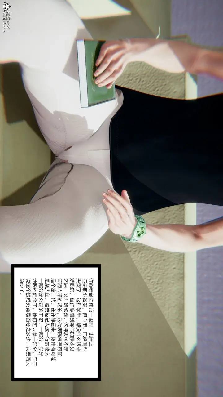 漫画《[3D]重生之妻妾成群》第08话第20张图