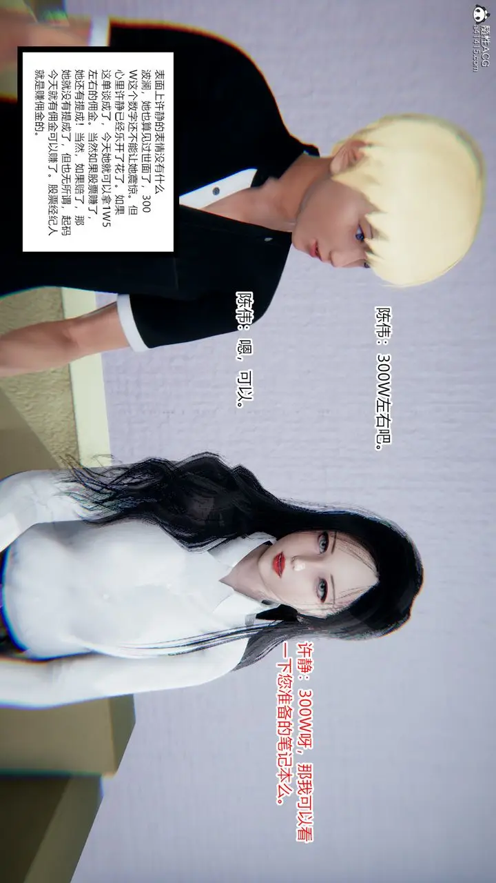 漫画《[3D]重生之妻妾成群》第08话第22张图