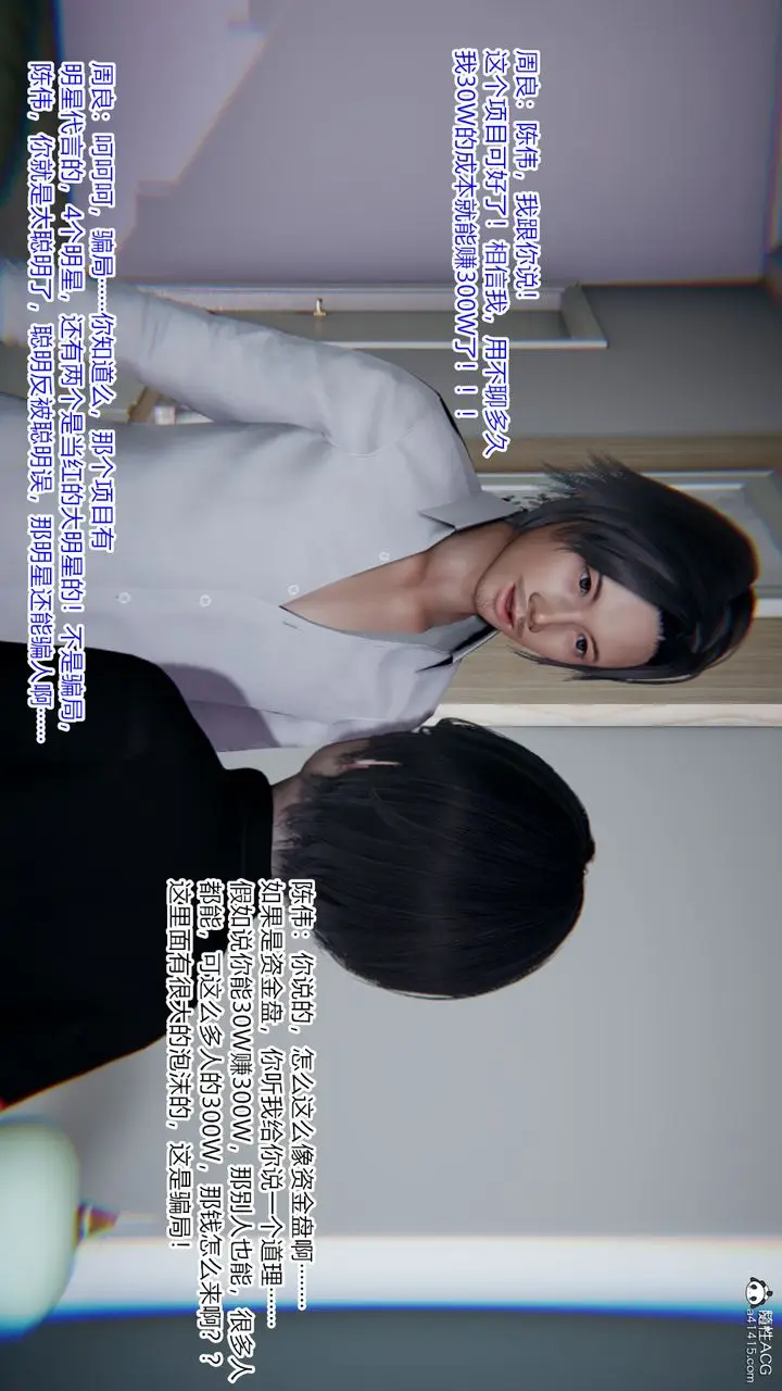 漫画《[3D]重生之妻妾成群》第08话第38张图