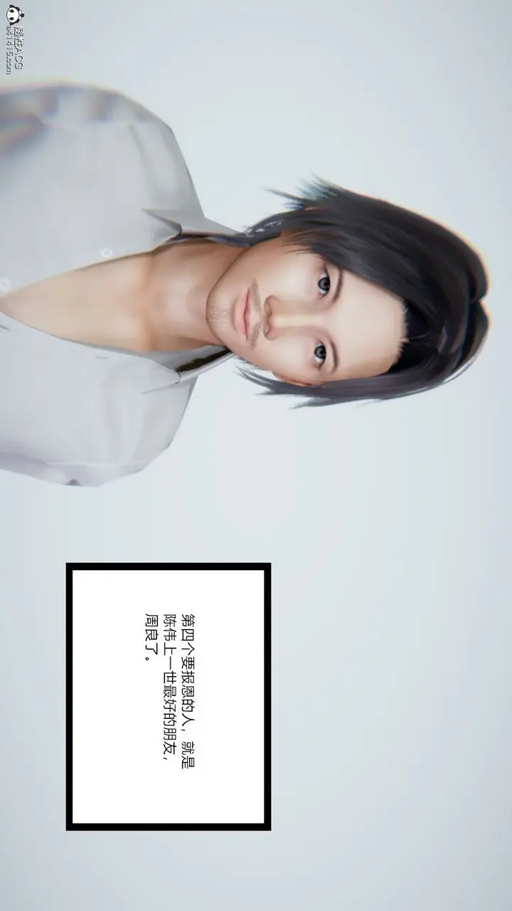 漫画《[3D]重生之妻妾成群》第08话第5张图