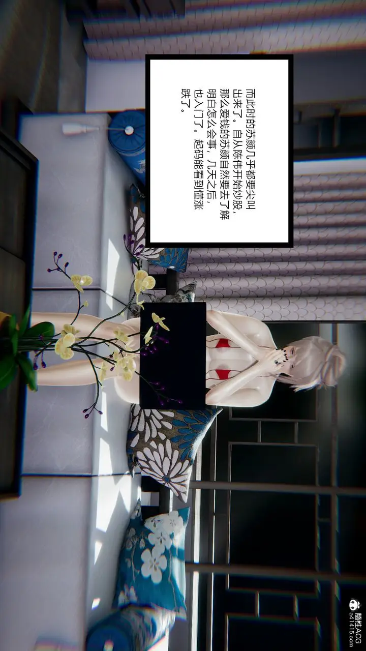 漫画《[3D]重生之妻妾成群》第08话第52张图
