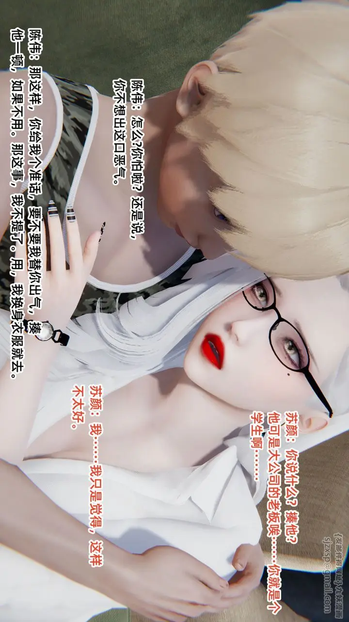 漫画《[3D]重生之妻妾成群》第05话第68张图