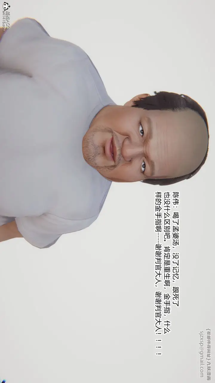 漫画《[3D]重生之妻妾成群》第01话第19张图