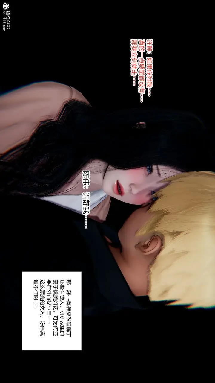 漫画《[3D]重生之妻妾成群》第09话第48张图
