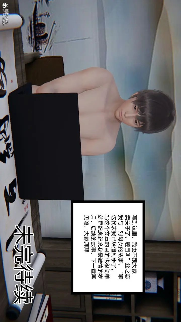 漫画《[3D]重生之妻妾成群》前作第121张图