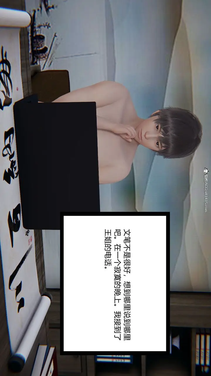 漫画《[3D]重生之妻妾成群》前作第5张图