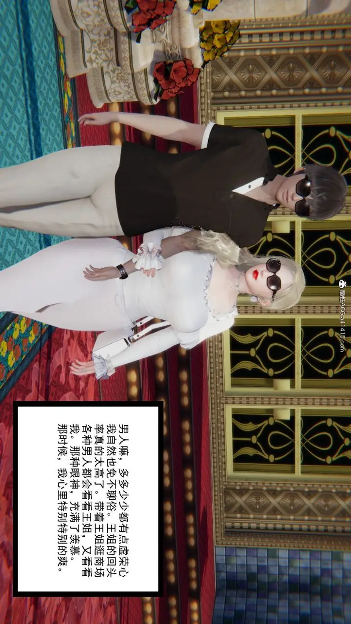 漫画《[3D]重生之妻妾成群》前作第76张图