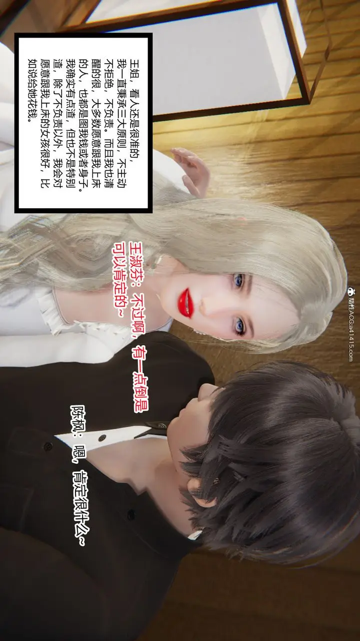 漫画《[3D]重生之妻妾成群》前作第85张图