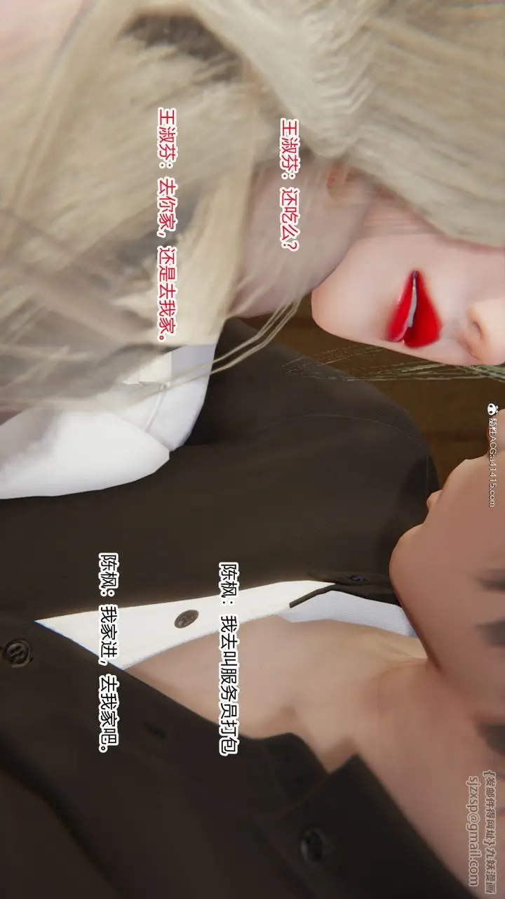 漫画《[3D]重生之妻妾成群》前作第88张图