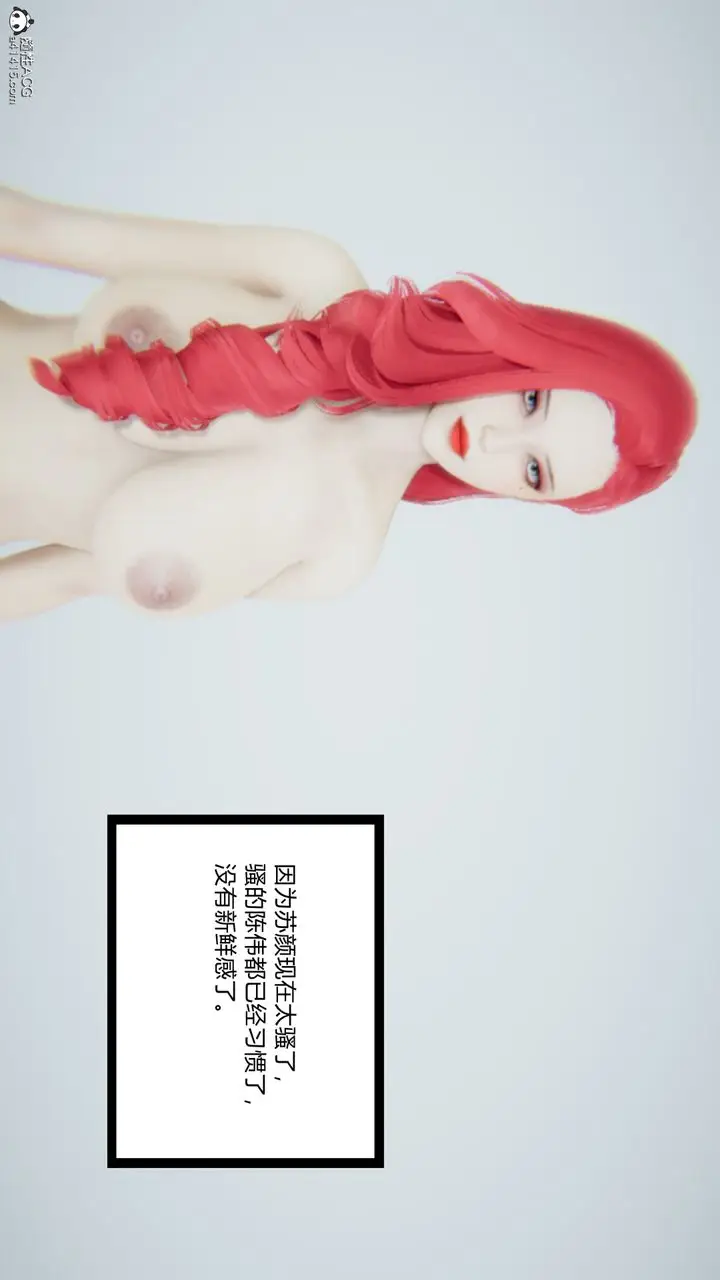 漫画《[3D]重生之妻妾成群》第11话第21张图