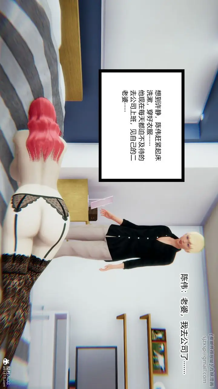 漫画《[3D]重生之妻妾成群》第11话第23张图
