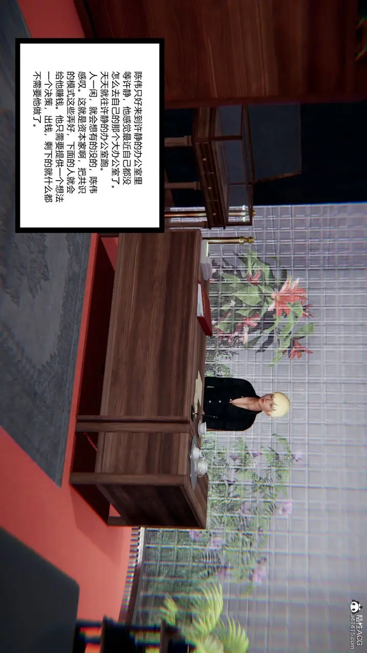 漫画《[3D]重生之妻妾成群》第11话第26张图