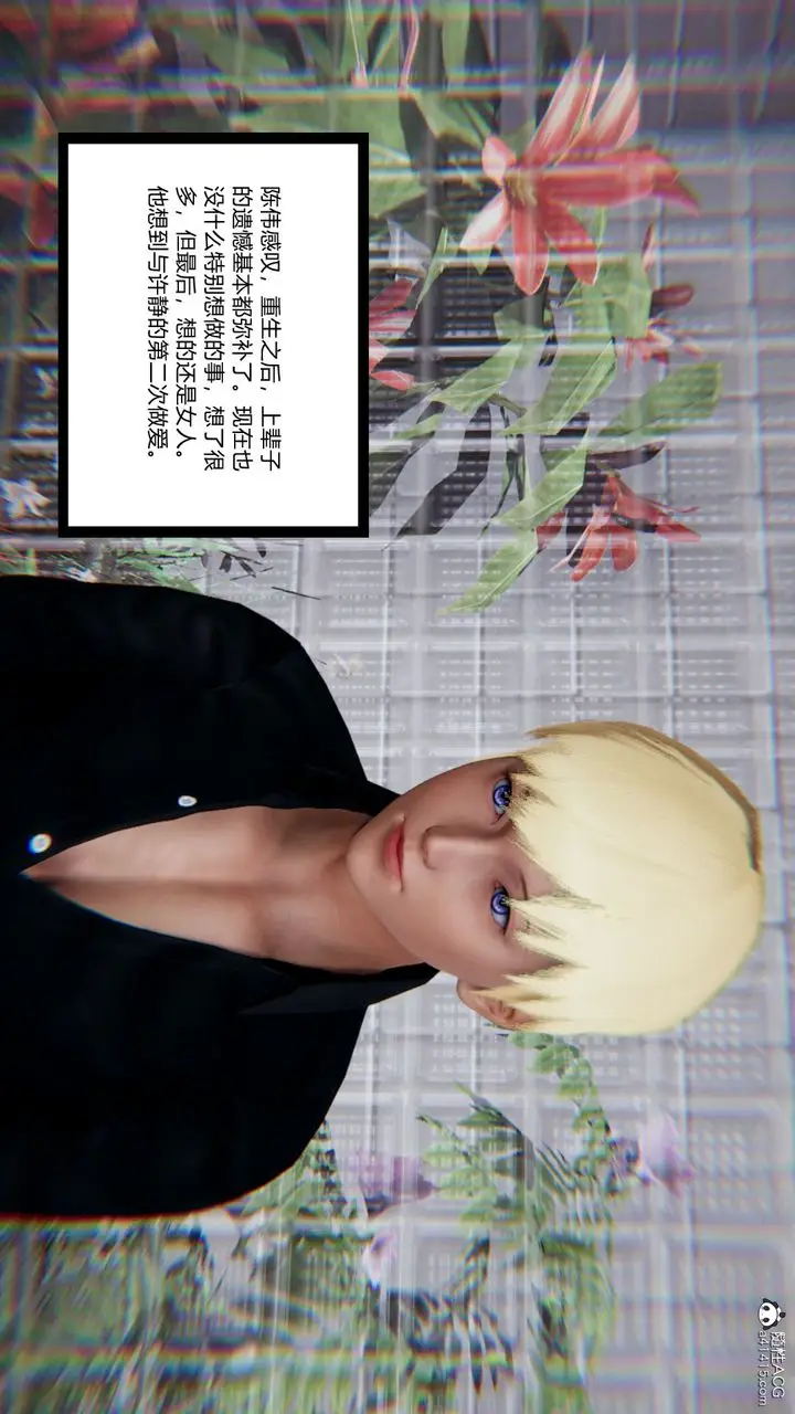 漫画《[3D]重生之妻妾成群》第11话第27张图