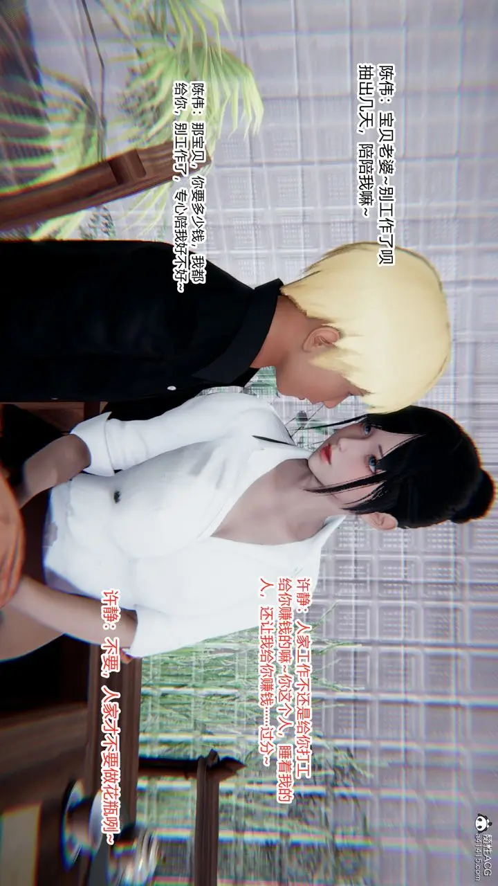 漫画《[3D]重生之妻妾成群》第11话第41张图